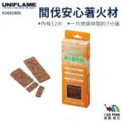 UNIFLAME - 間伐安心著火材 U665800 起火木屑 起火片 起火片 火種 木材碎屑 火棒 愛露愛玩二館