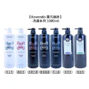 羅凡迪詩 Rovendis 保水/胺基酸/控油/淨根/護色洗髮精 絲蛋白護髮素 洗護 公司貨【堤緹美妍】