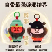 招財開運鑰匙扣 吊飾 關聖帝君 恩主公 財神爺 武財神 鍾馗 月老 毛絨掛件 神仙助我系列  書包裝飾 保平安 祈福禮物