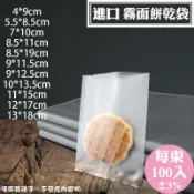 【進口霧面餅乾袋，一包100入】包裝袋 月餅袋 蛋黃酥 食品 封口袋 烘焙 熱封袋 機封袋 牛軋餅 雪花酥 曲奇 可客製