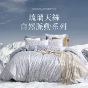 HOYACASA 自然脈動琉璃天絲兩用被床包六件組｜凝玉｜(雙人/加大/特大)｜HYGGE STYLE