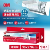 3M 9808-RTC 靜電空氣濾網捲筒裝-濾敏原專用型2.7M