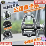 【品質優選 免運】輕量化鋁合金公路車卡踏 SPDSL自鎖系統 戶外公路騎行推薦 自行車踏板 單車腳踏板 腳踏車配件