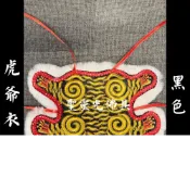 (店+)【聖靈光佛具】黑色 虎爺衣 虎將軍 虎爺 虎皮 / 神袍 神衣 神明衣 虎爺袍 平繡 / 1尺3  8寸8