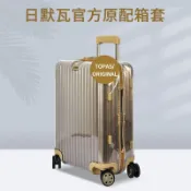 隔日達✈️現貨速發 適用 romowa箱套 topas系列保護套 rimowa旅行保護套 透明行李箱套 耐磨 防水防塵套