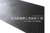 【安達地墊家】整捲式地墊 多功能橡膠止滑地墊片(捲) 【350*117cm*厚0.7cm 時尚黑】 台灣精品