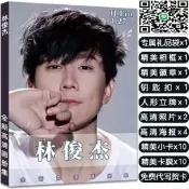 【超低價林俊傑全新寫真集周邊雜志贈簽名卡致海報炤立牌鑰匙扣徽章詢價