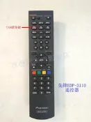 PIONEER先鋒BDP-3110 3120 3220 3130 藍光DVD遙控器代用 替用咨詢下標