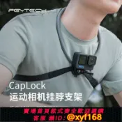 幸福時光館 {保固一年 可打統編}PGYTECH CapLock運動相機掛脖支架Ace/Pro第一人稱視角拍攝項圈