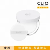 【CLIO 珂莉奧】控油勻透長效蜜粉餅8g 效期：2028/12/14
