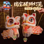2026新年醒獅燈籠手工DIY材料兒童花燈舞獅手提玩偶春節裝飾