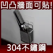 【松果購物】小餐具筷架 304不鏽鋼無痕掛勾 易立家生活館 舒適家企業社 廚房收納刀叉湯匙筷子瀝水架 筆筒