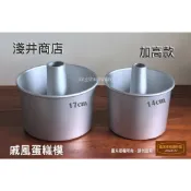 【24h出貨】【日本製】淺井商店 戚風蛋糕模 無接縫 加高款 5.5吋/6.6吋 木柄脫模刀 28cm  ❪現貨❫
