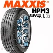 【新莊榮昌輪胎館】瑪吉斯HPM3  215/70R16  完工價 更換四條送3D定位