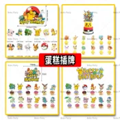【24h發】皮卡丘蛋糕插牌大插旗 精靈寶可夢主題兒童生日派對裝飾大小插排生日佈置 派對佈置 生日氣球 派對氣球