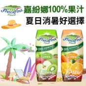 🔥現貨🔥 【附發票】好市多代購 嘉紛娜 多酚蘋果奇異果汁 橙香多酚蔬果汁 葡萄汁  優鮮沛蔓越莓綜合果汁250毫升