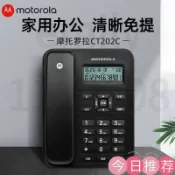 古瓷堂日本回流瓷器 臺灣出 摩託羅拉電話機CT202C 辦公傢用固定電話座機 來電顯示免電池包郵 電話機座機 辦公家用有線電話 免持通話