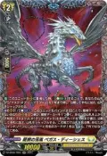 【VG專賣】VG 先導者 DZ-BT06/FR31 龍樹の落胤ペガス・ディーシェス