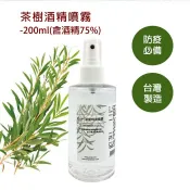 茶樹乾洗手 噴霧200ml 酒精 75% 台灣製造 現貨 不含異丙醇 手不乾 另有隨身瓶30ml 防疫 乾洗手