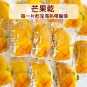 超好吃芒果乾 1000克大包裝芒果乾 蜜餞果脯 水果乾 減糖版 網紅零嘴大片1斤原切厚切大袋 酸甜水果幹 團購批發年貨