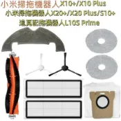 📣台灣出貨📣適用 小米 米家掃拖機器人 X10+ S10+ X20+ 追覓 L10S Prime 濾網 拖布 邊刷 主刷