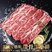 【鮮肉王國】美國安格斯帶骨帶骨牛小排1包(每包9-12片/約1.2kg)第2件贈好禮