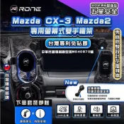 (店+)專利正品  免貼膠 螢幕式 CX-3手機架 Mazda2手機架 MAZDA手機架 CX-3螢幕式手機架 Mazda2