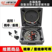 【小楊汽車工具】 汽車 機車 重機 水箱液補充器 水箱氣栓 自動消除 水箱 抽真空 換水箱水 水箱液 補充 工具