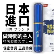 【YDS祐達盛生活】日本品牌 台灣出貨 川井外用找回時間噴劑 時間管理大師 便攜裝隨身瓶 強化男性專用噴劑 情趣用品