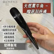 天然黑水牛角/可印logo/免運/現貨實拍/穴道按摩/腳底按摩/肩頸按摩/刮痧板/牛角板/刮痧棒/牛角棒/水牛角/