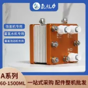 鴻運通商行 20APEM制氫電解槽制氫機吸氫機富氫水機專用