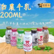 [台農牛乳]/玻璃瓶200ml牛乳[原味,巧克力,果汁,草莓,麥芽,蘋果,咖啡]7種口味--〉自由選
