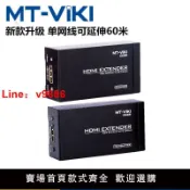 解憂雜貨鋪 【台灣公司 超低價】邁拓維矩 HDMI延長器50米60米單HDMI網傳信號放大網線遠距離