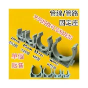 (店+) PVC管 水管固定 水管U型夾 水管管夾 固定PVC管 固定座