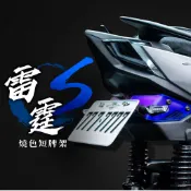 【APEXX】鍍鈦短牌架 白鐵燒色短牌架 FORCE 雷霆S 150