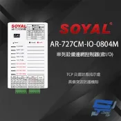 昌運監視器 SOYAL AR-727CM-IO-0804M 串列設備連網控制器(含I/O) 8埠輸入/3埠開集極輸出