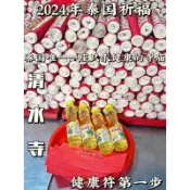 迦藍1月13日✍𝟐𝟎𝟐𝟓清水祖師廟·健康符 供奉一整年 父母 孩子 伴侶 朋友皆🉑平安 健康 祈福