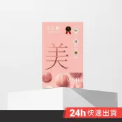 名絢生技-美巨峰3.0 (10包/盒) ｜女性自信必備 女性