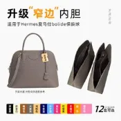 現貨  適用于Hermes保齡球bolide27 31內膽包尼龍35內襯收納內袋