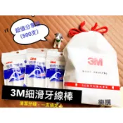 3M 細滑牙線棒 散裝超值分享包 400支入 牙線 牙線棒 薄荷／雙線／木糖醇