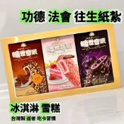往生紙紮 紙紮甜筒 紙紮冰淇淋 紙紮曠世 紙紮冰 紙紮 超商 喪禮用品 紙紮用品 往生用品