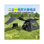 (店+)【安安家具】2026新款天幕帳篷二合一黑膠全遮陽 帳篷 露營帳篷 秒開帳篷 野外露營 3秒帳 野餐帳 沙灘帳篷 秒開帳篷