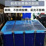 帆布池防逃網防貓抓防落葉魚池防跳網庭院魚池防貓網罩魚箱防跳網