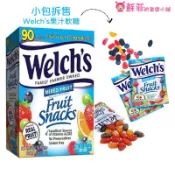 Welch's 綜合水果軟糖 拆售單包 Mixed Fruit Snacks 草莓 柳橙 青葡萄 【蘇菲的美國小舖】