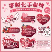 【羊咩咩】火速製作★可改字 結婚/情人節 手舉牌 珍珠板 生日 拍照道具 活動手拿牌 KT板 卡板 手拿板 台灣製作🇹🇼