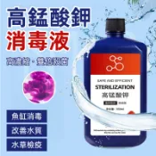 高錳酸鉀 魚缸消毒液 硝酸鉀 過錳酸鉀 亞磷酸鉀 改善水質 高猛酸鉀 水質穩定劑 除藻劑 硝化菌 水質 水族用品