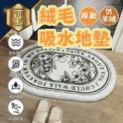 胖嘟嘟生活文化館 地墊 腳踏墊 仿羊绒加厚 40x60cm 地毯 防滑腳踏墊 絨毛地墊 吸水地墊 浴室地墊 衛浴防滑 床邊腳踏墊