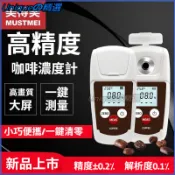 可開發票 美得美手持式智能數顯咖啡濃度計可測coffee液體濃度測試儀濃度計 咖啡糖度計 濃度測試儀 咖啡濃度計