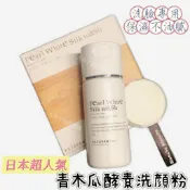 青木瓜酵素洗顏粉 送馬油 日正日本原裝 酵素洗臉粉 Blanche  珍珠洗顏粉 新包裝 日本酵素洗顏