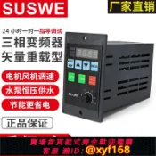 雲源優品 {可打統編 保固一年}簡易單相變頻器輸入220V三相輸出風機水泵電機變頻調速750W1.5KW